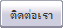 ติดต่อเรา